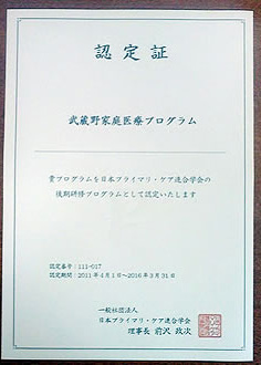 家庭医療後期研修