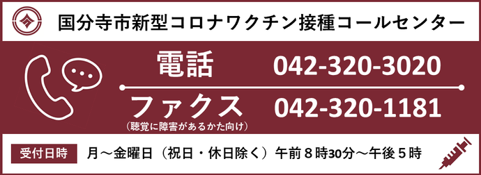 コロナワクチン予防接種について 武蔵国分寺公園クリニック